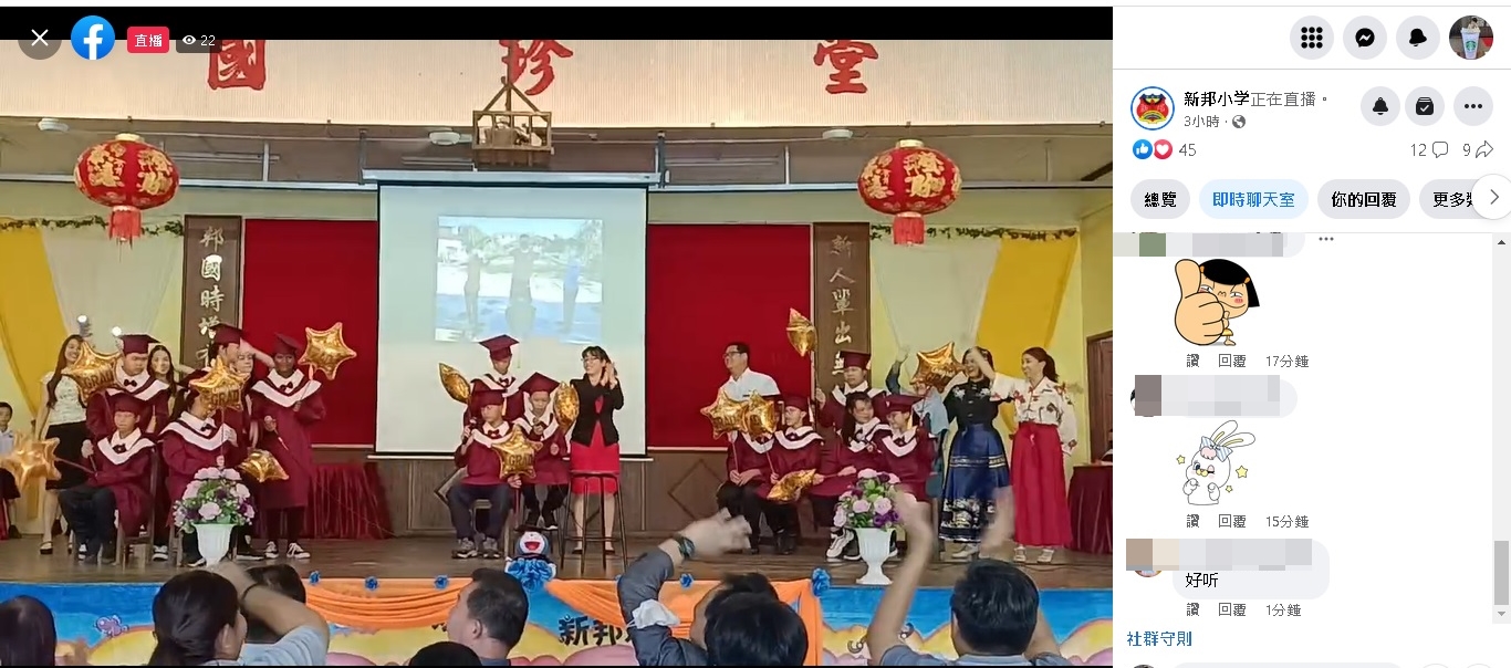 (大北马)让缺席学生家长见证毕业典礼暨颁奖仪式,新邦特别安排脸书直播