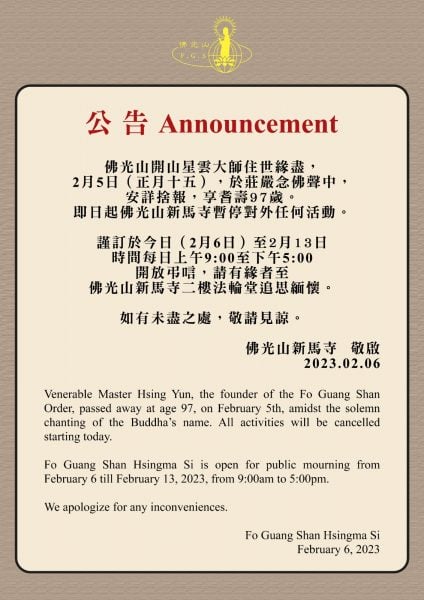 佛光山新马寺即日起至13日 开放吊唁星云大师