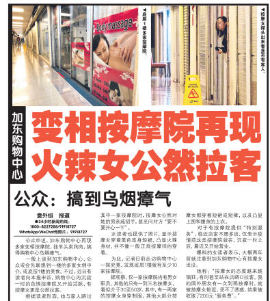 (已签发)柔:狮城二三事:被指公然拉客 按摩女喊冤称遭抹黑