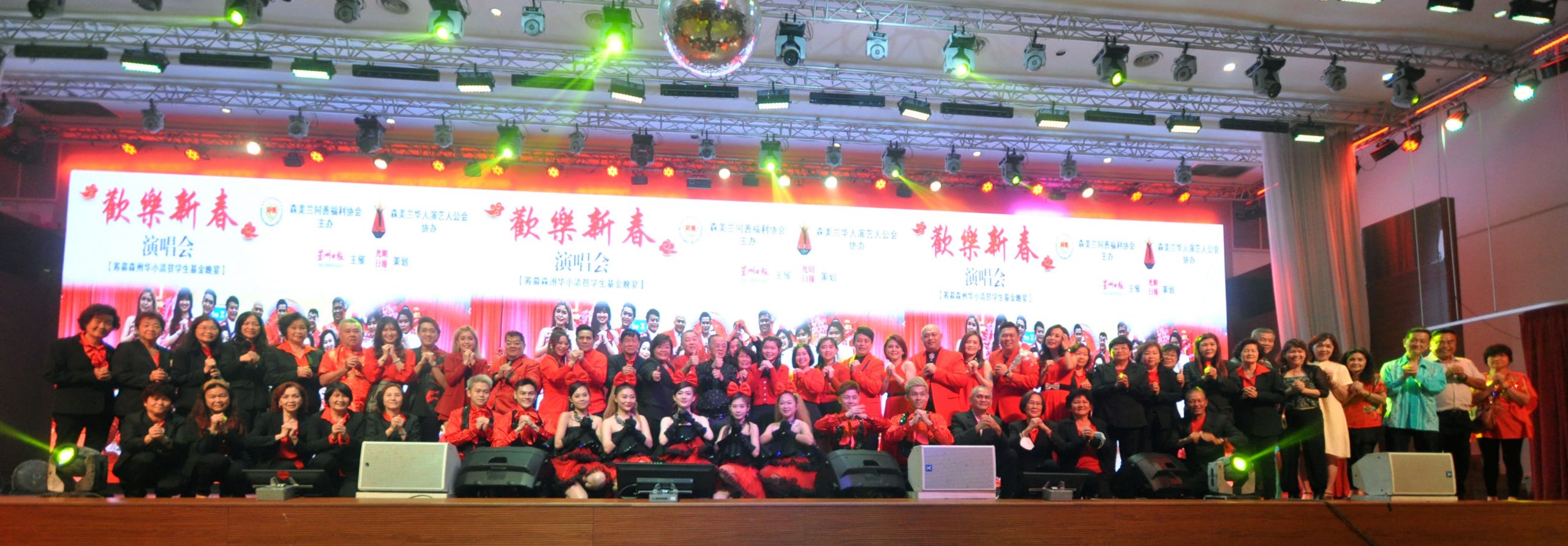 NS芙蓉/本报活动:“欢乐新春演唱会”15名歌手轮流献唱,号召群众为华教献力