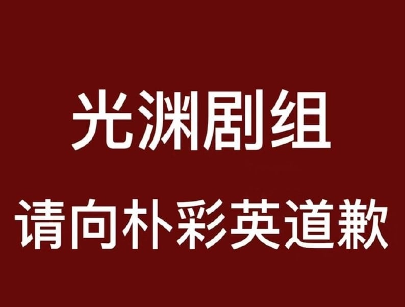 Rosé@BLACKPINK被P成性工作者 网怒炸要剧组滚出来道歉