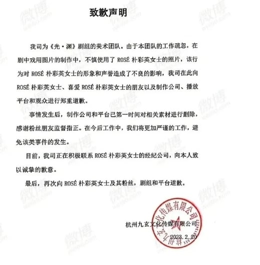 Rosé@BLACKPINK被P成性工作者 网怒炸要剧组滚出来道歉