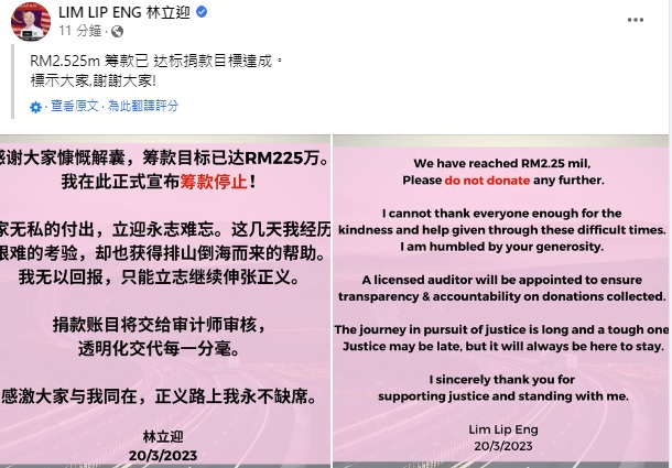 4天筹足225万 林立迎:立志续伸张正义作回报