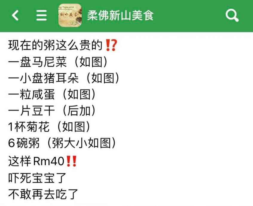 6碗粥+4样菜RM40·妇女:新山的粥这么贵了?