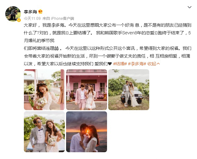 ​李多海5月嫁SE7EN 爱情长跑8年修成正果