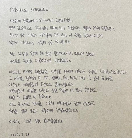 ​Rocky被抓包公费恋爱宣布退团   ASTRO剩5人