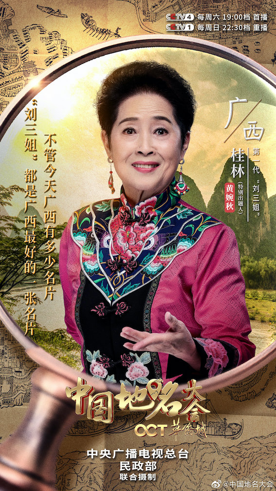 “刘三姐”黄婉秋逝世  享年80岁