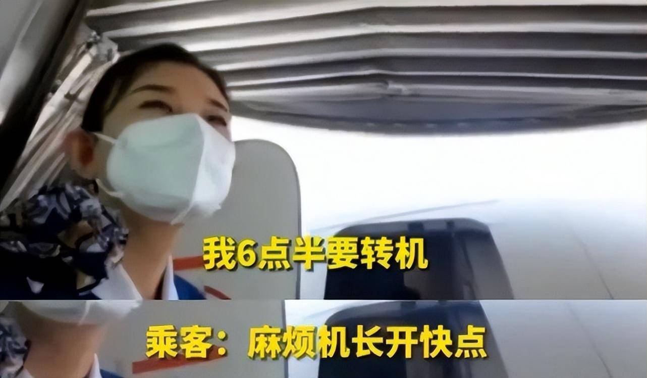 “请机长飞快点”提前20分钟到达 乘客5分钟极限转机
