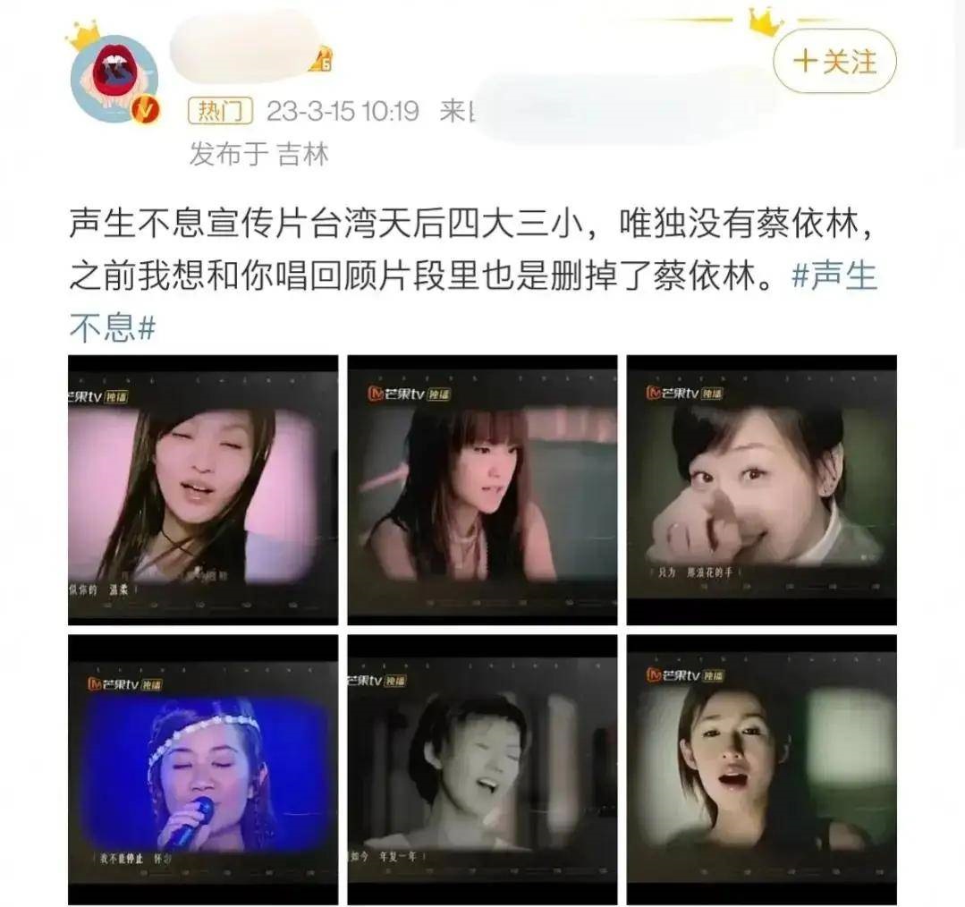 《声生不息宝岛季》开播惹争议  Jolin阿妹除名Hebe被裁掉