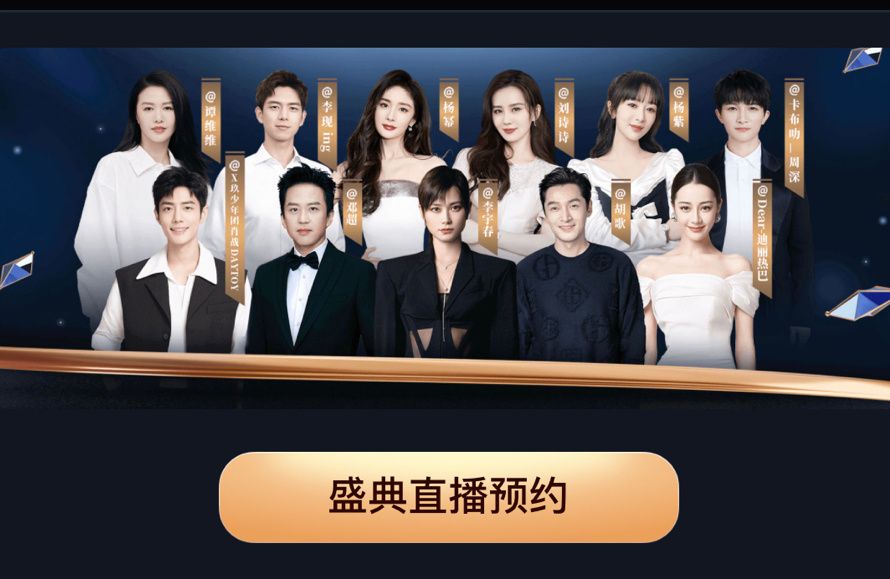 《微博之夜》饭圈抢票占位 杨紫斗热巴争当Queen