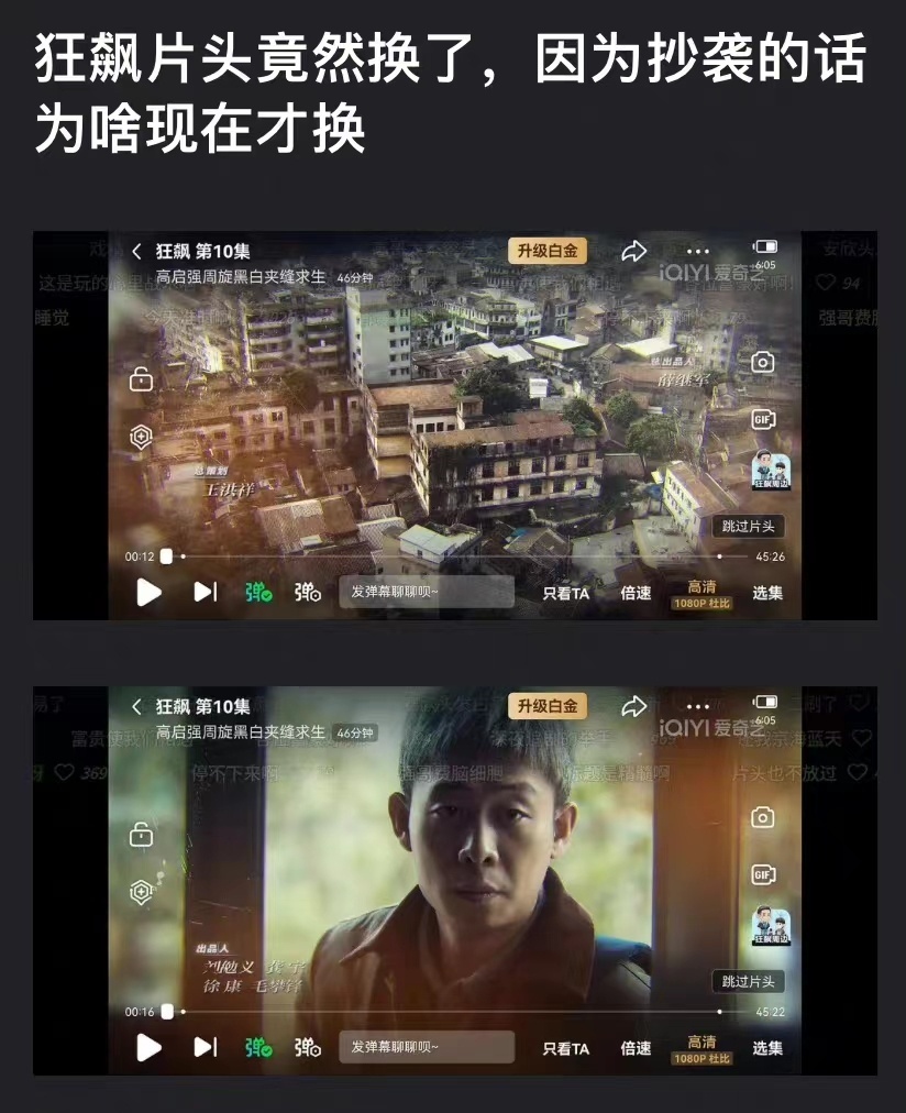 《狂飙》没解释涉抄Netflix美剧 偷换片头“毁尸灭迹”