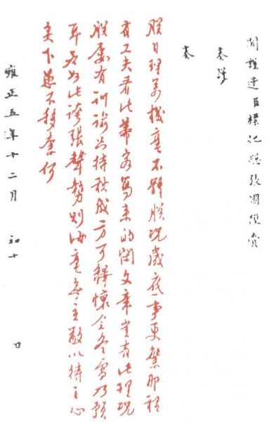 【跟雍正学管理/03】执老爹留下的烂摊子,看大雍正如何管理大清帝国?