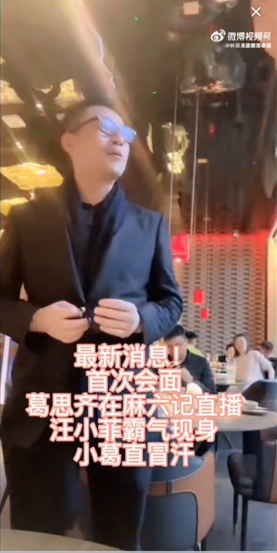 世纪和解?葛斯齐直播汪小菲突现手握手言和