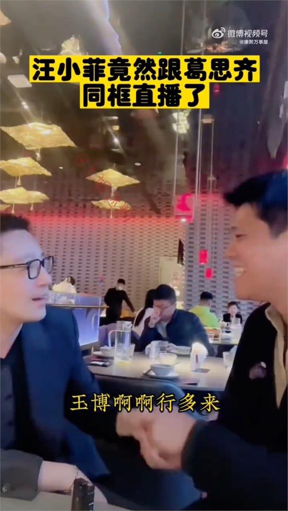 世纪和解?葛斯齐直播汪小菲突现手握手言和