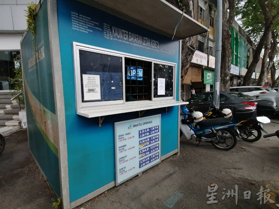 东01：市民强烈反弹，关丹市政厅同意继续发印泊车固本。