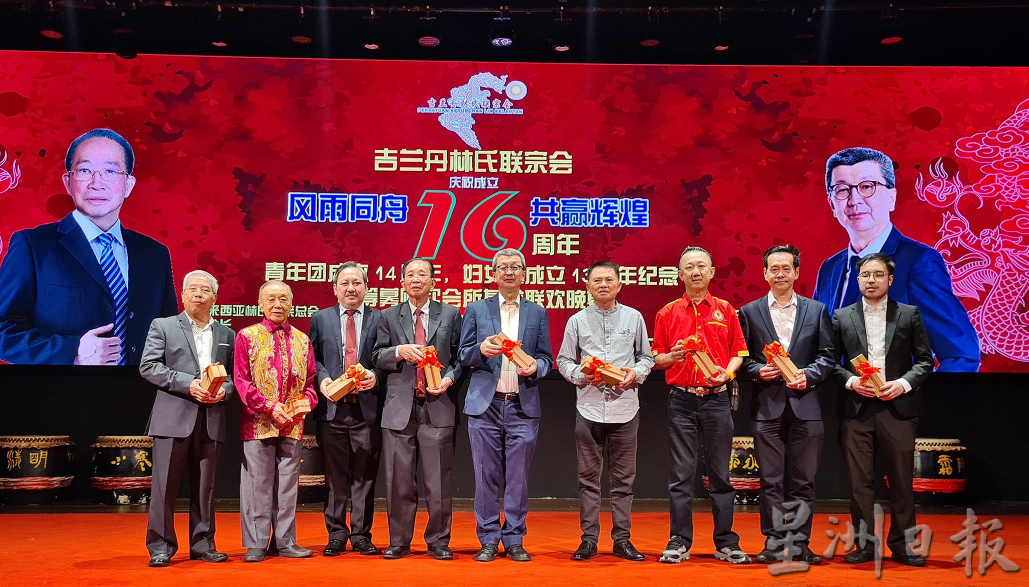 东:吉兰丹林氏联宗会庆祝成立16周年及筹募购买会所基金联欢晚宴。