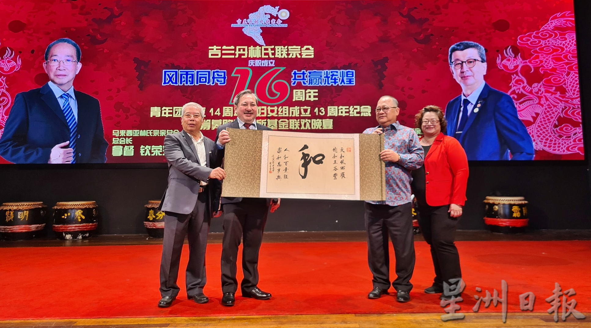 东:吉兰丹林氏联宗会庆祝成立16周年及筹募购买会所基金联欢晚宴。