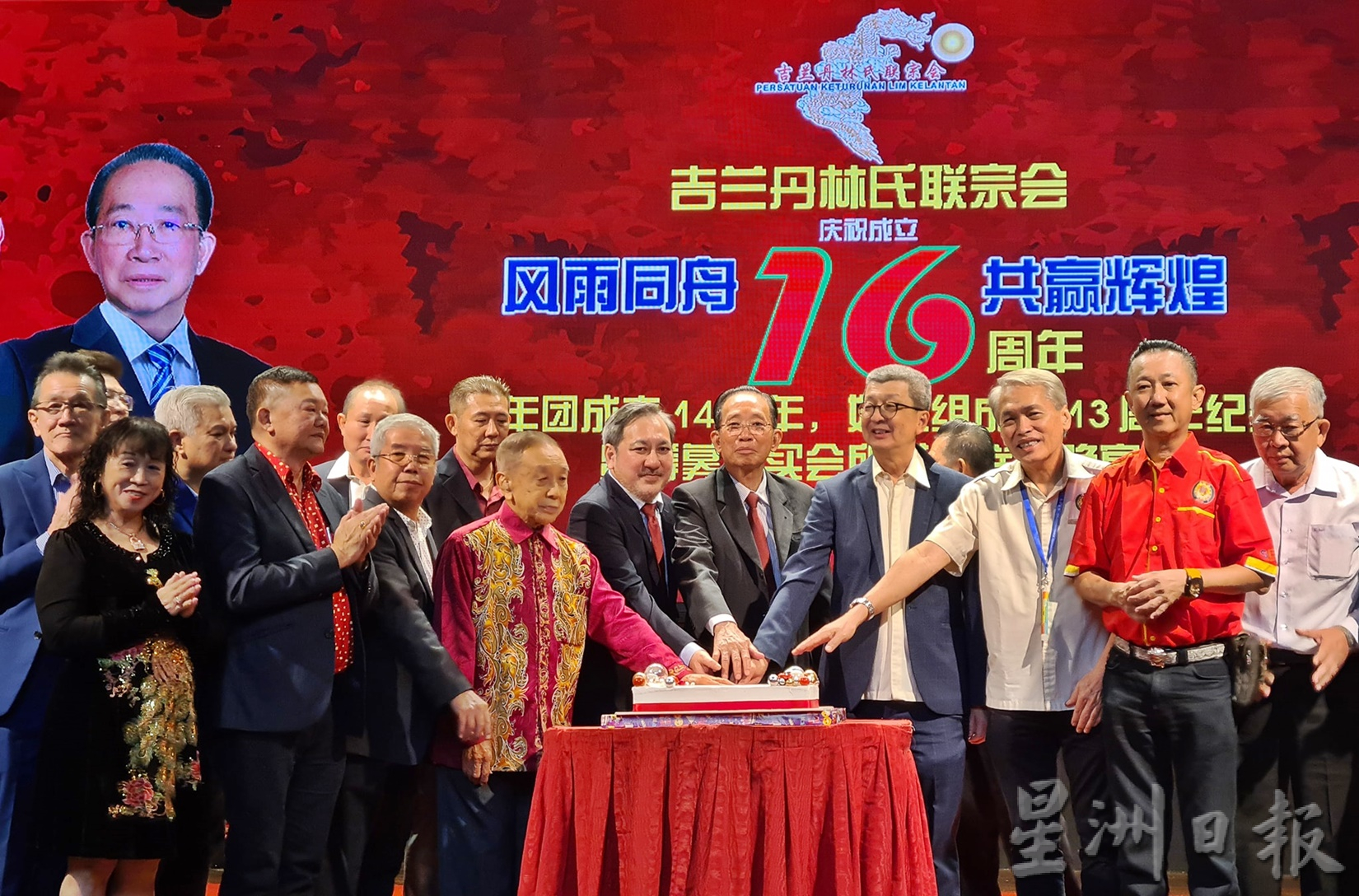 东:吉兰丹林氏联宗会庆祝成立16周年及筹募购买会所基金联欢晚宴。