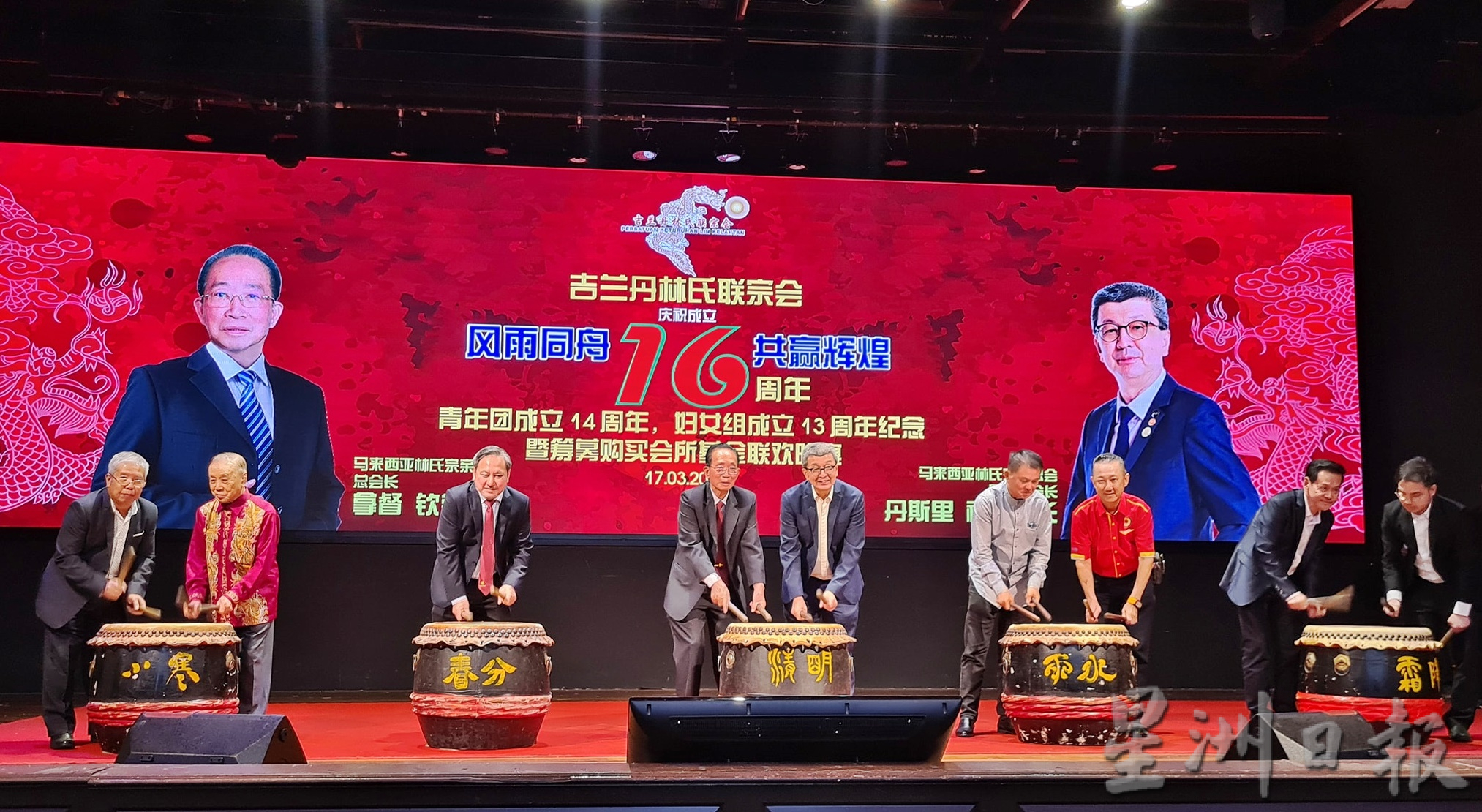 东:吉兰丹林氏联宗会庆祝成立16周年及筹募购买会所基金联欢晚宴。