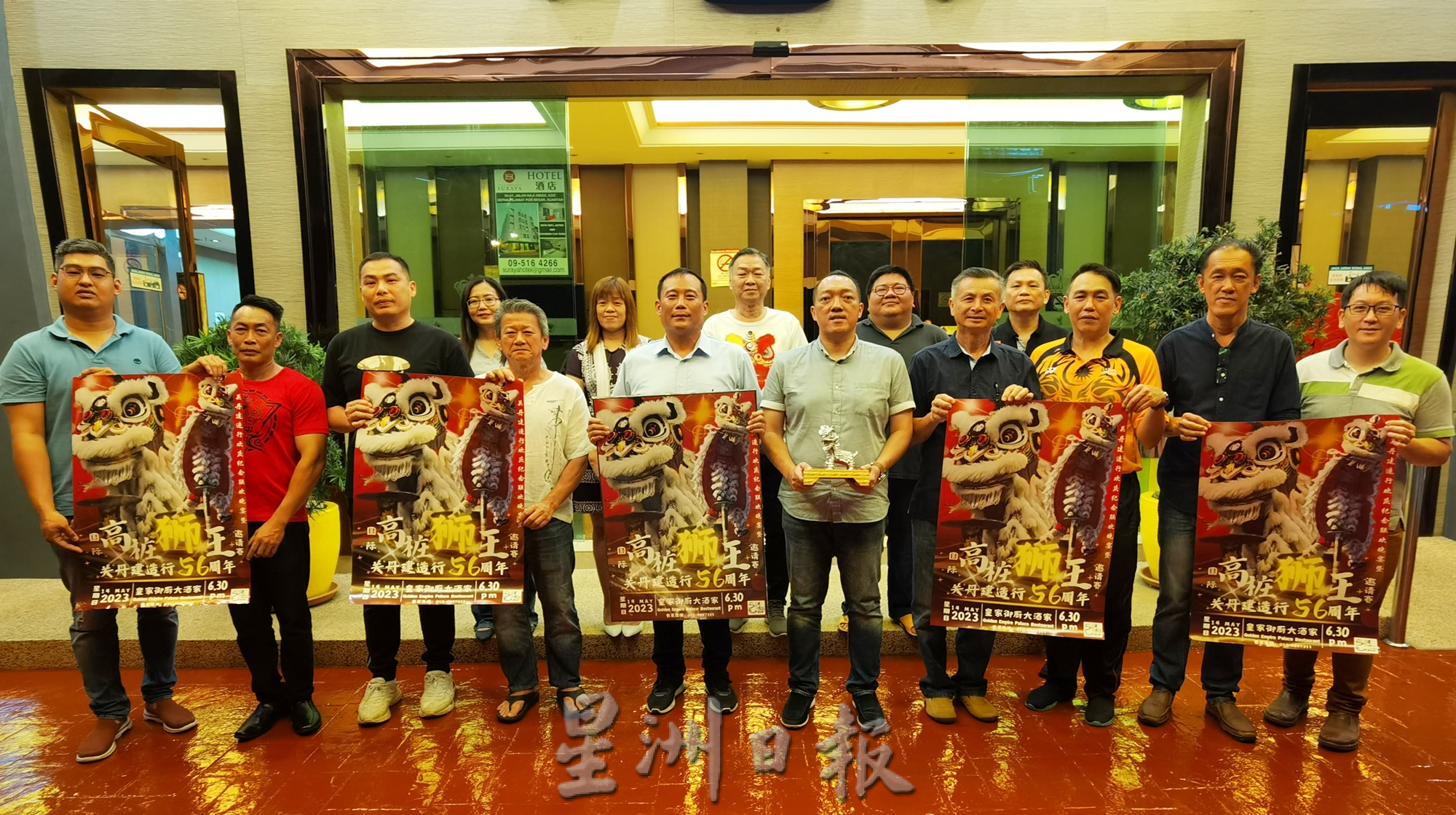东:关丹建造行56周年联欢晚宴暨国际高桩醒狮王邀请赛