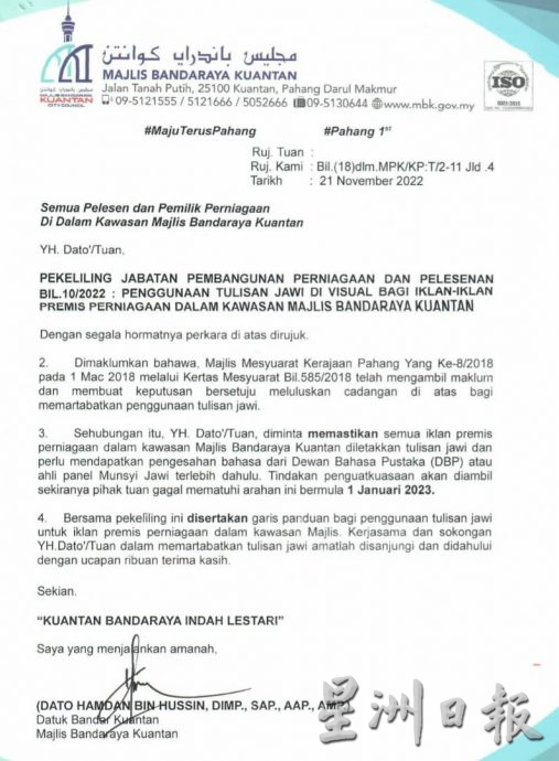 东:新招牌爪夷字体需与国文店名同样或更大,沈春祥要求市政厅解释。