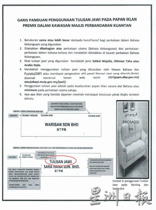 东:新招牌爪夷字体需与国文店名同样或更大,沈春祥要求市政厅解释。