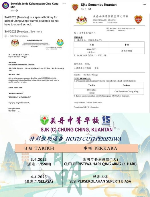 东:方便家长安排扫墓,全彭各华小统一3日申请清明节特假。