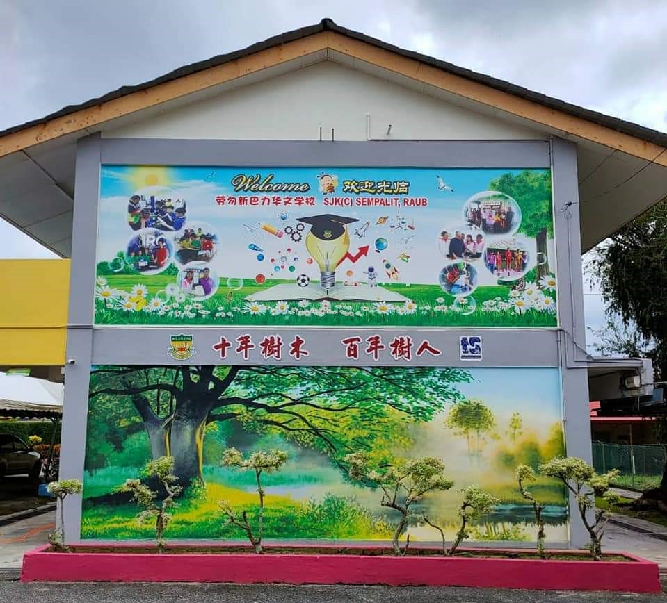 东:热心校友赞助栩栩如生壁画,为新巴力华小增添色彩