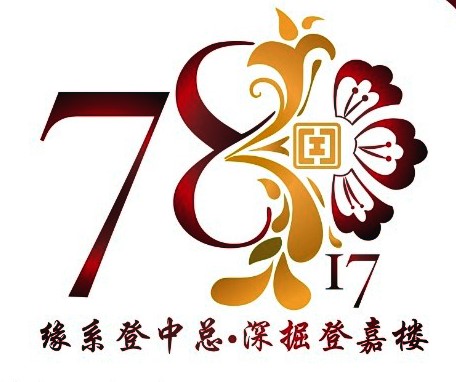 登嘉楼中华总商会阔别3年,将再次举办周年庆纪念晚宴,3月24日(星期五)在瓜登中华维新小学冷气礼堂隆重举行,让会员齐聚一堂联系情谊。