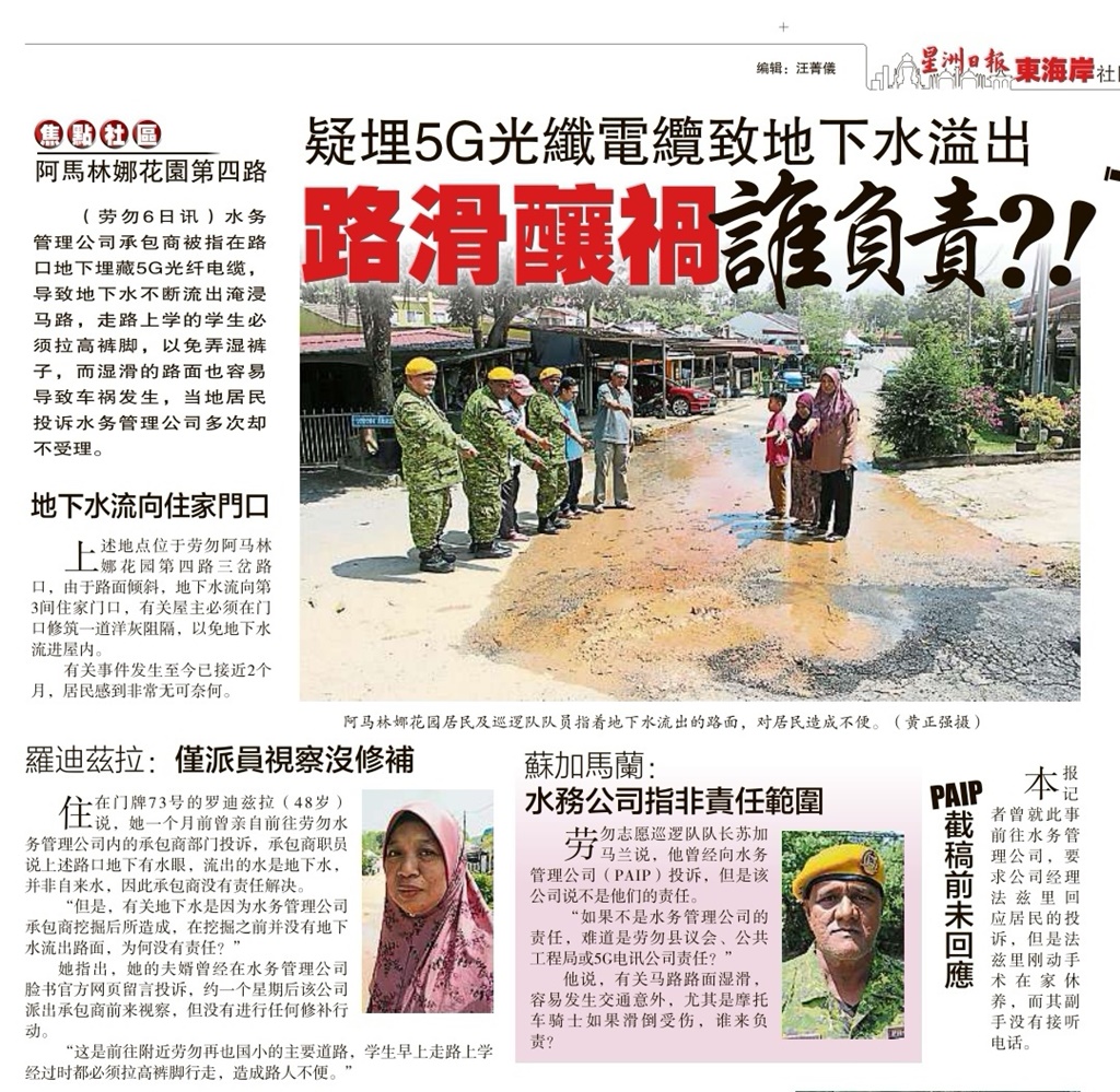 阿马林娜花园地下水溢出路面事件,水务公司表示明讯已答应解决