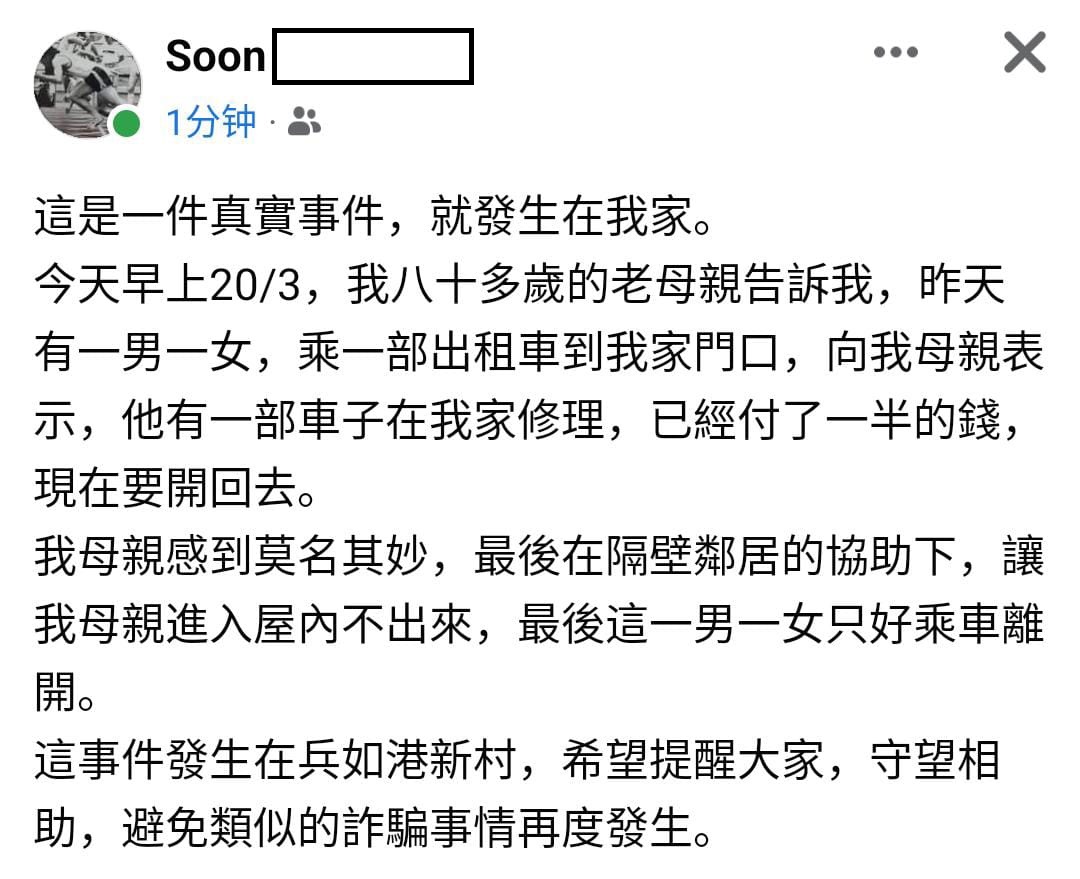 两男女趁老妇独在家 疑以取车为由试图诈骗