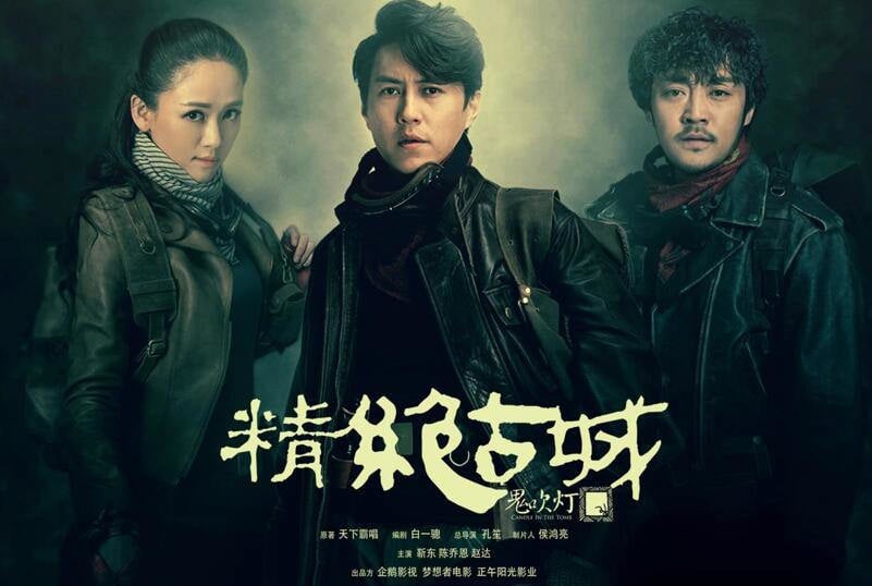 中国监管再紧缩 明令影视剧禁盗墓鉴宝