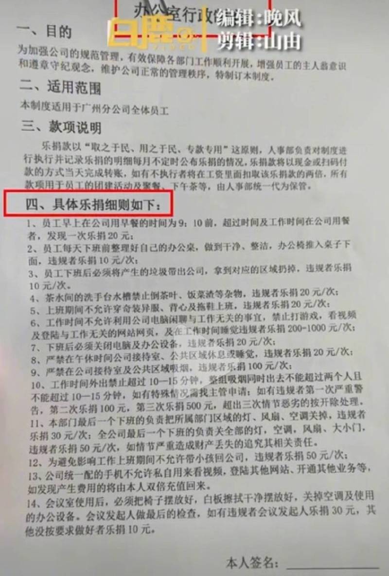 中国超奇葩「办公室行政制度」 桌子不整理也要罚钱
