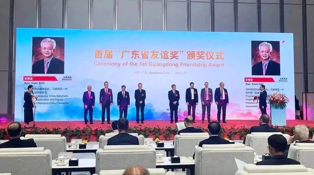 丹斯里古润金获颁首届“广东省友谊奖”