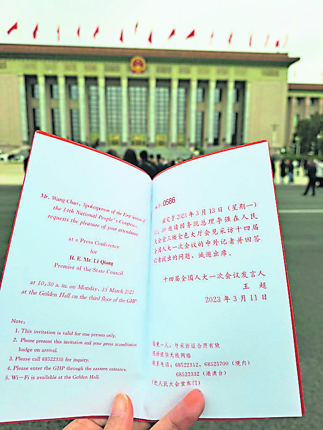 人在现场/李强记者会请柬