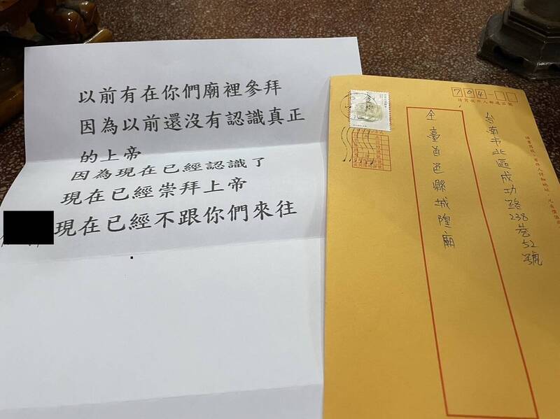 信徒“认识真上帝”寄分手信给城隍爷 庙方妙回网笑翻