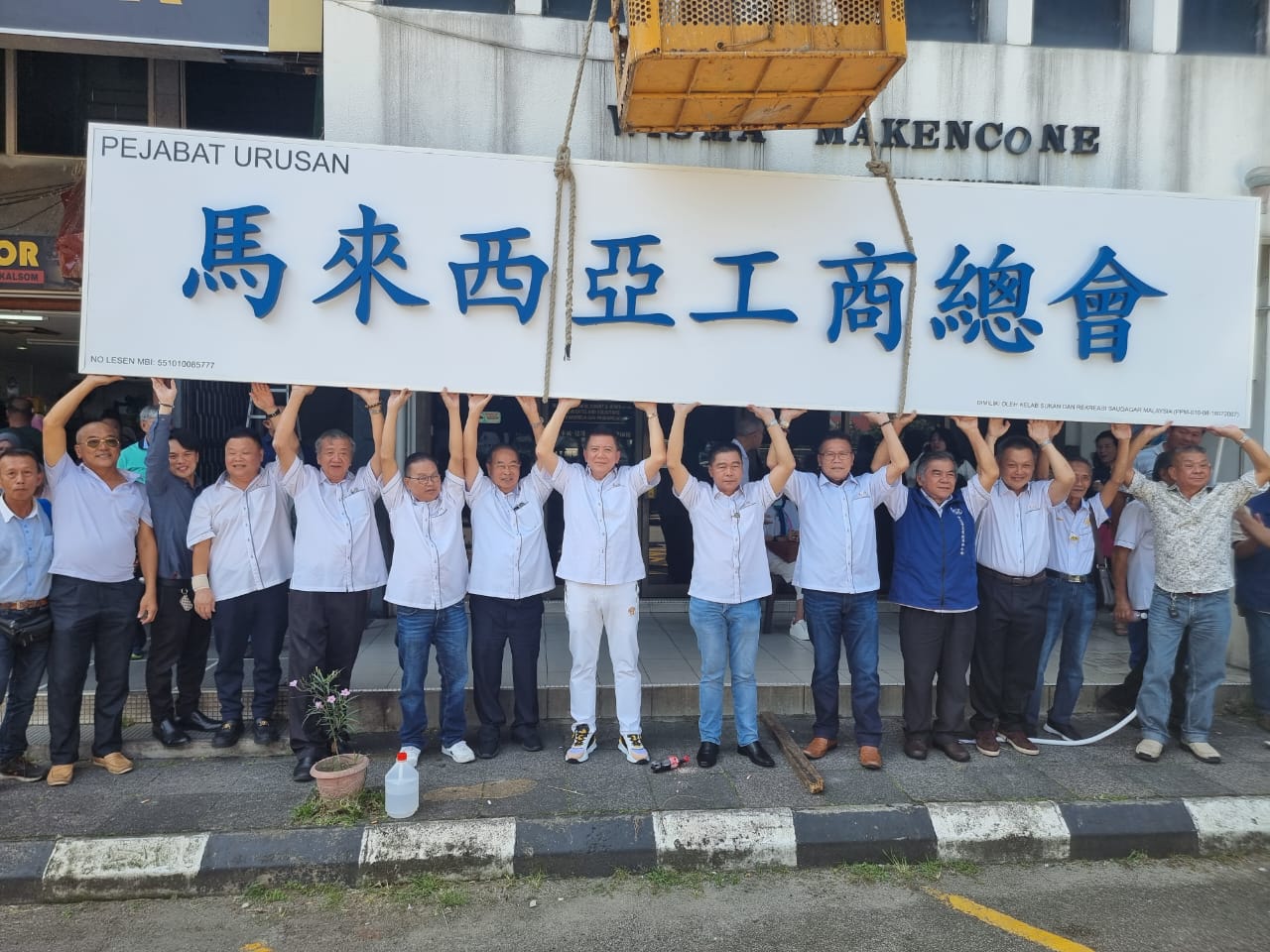 马来西亚工商总会吁朝野政党以国家利益为重