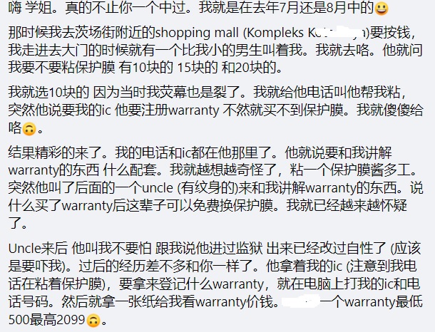 又一宗!RM10换手机保护膜被诈RM1500 男:还被逼拍视频说“我自愿”