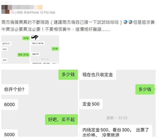 周杰伦中国演唱会黄牛价炒到逾万 粉丝翻墙涌入IG讨拍
