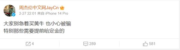 周杰伦中国演唱会黄牛价炒到逾万 粉丝翻墙涌入IG讨拍