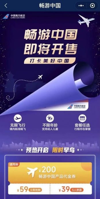 多家航司推出“随心飞” 民众疯抢系统崩溃