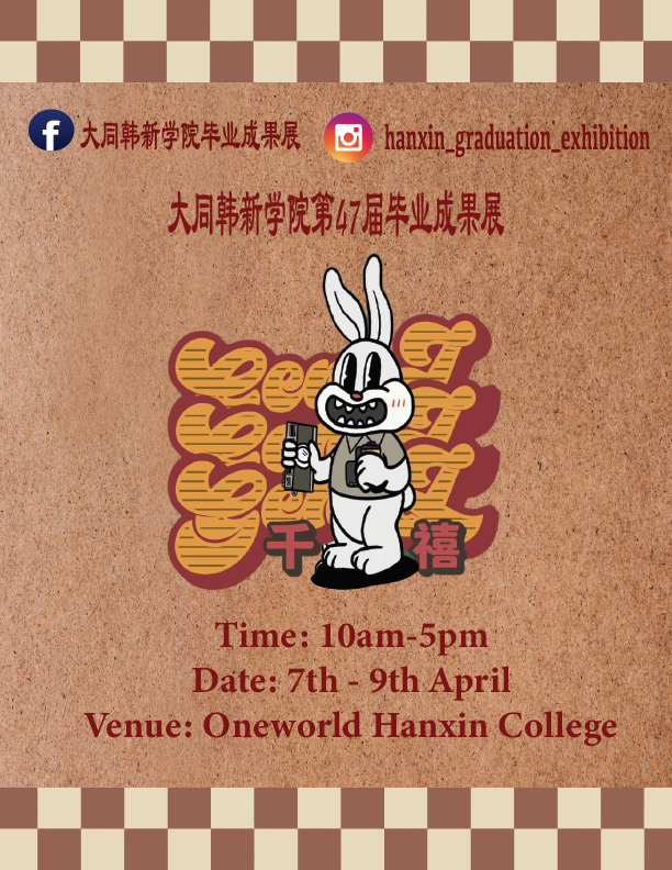 大同韩新学院毕业成果展 《千禧Gen Z》4月7起展出