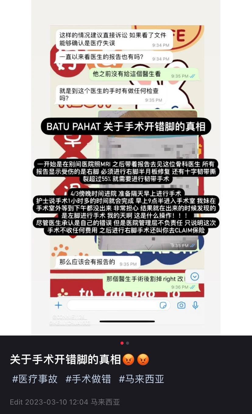 右脚伤却左脚开刀!男子被医生动乌龙手术,白白受皮肉之痛