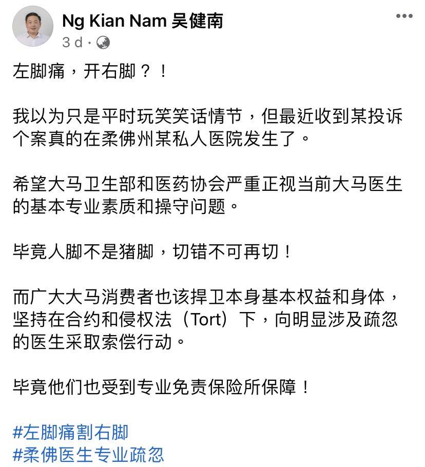 右脚伤却左脚开刀!男子被医生动乌龙手术,白白受皮肉之痛