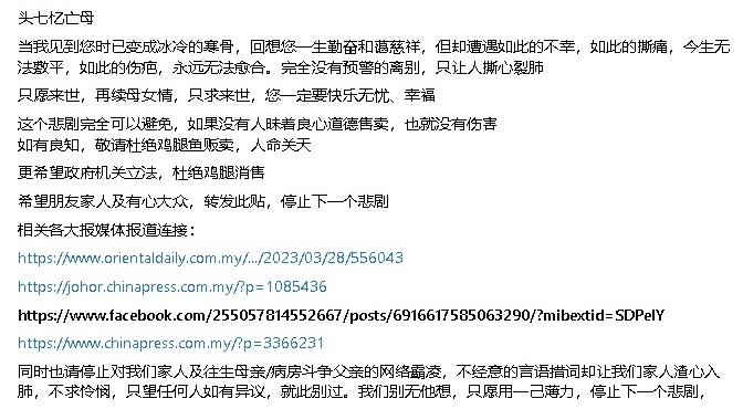 让逝者安息,鸡腿鱼中毒死者女儿望停止网络霸凌
