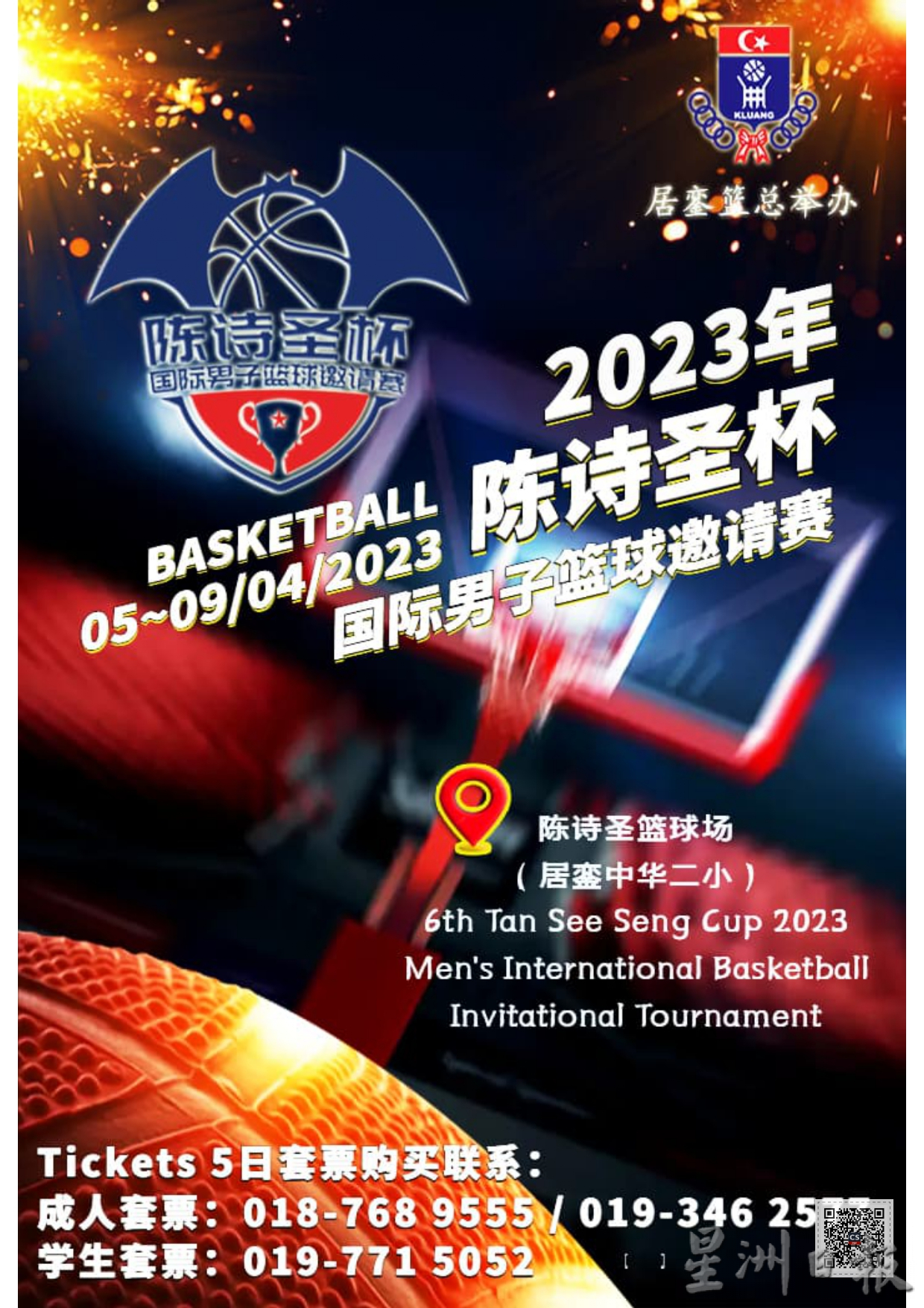 **已签发**柔:头条之一:国内外顶尖好手齐聚銮,“陈诗圣杯国际男篮邀请赛”约定你