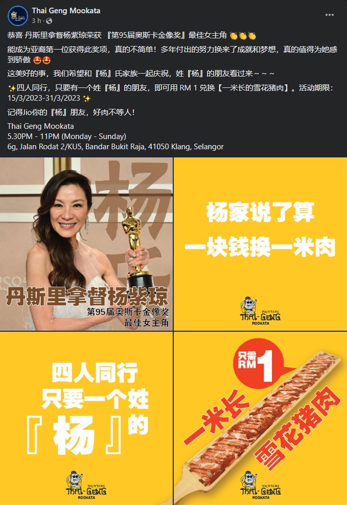 庆贺杨紫琼夺奥斯卡影后·商家纷纷推出“杨紫琼促销”