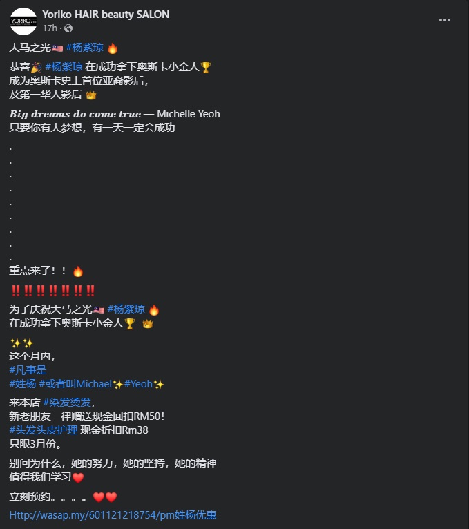 庆贺杨紫琼夺奥斯卡影后·商家纷纷推出“杨紫琼促销”