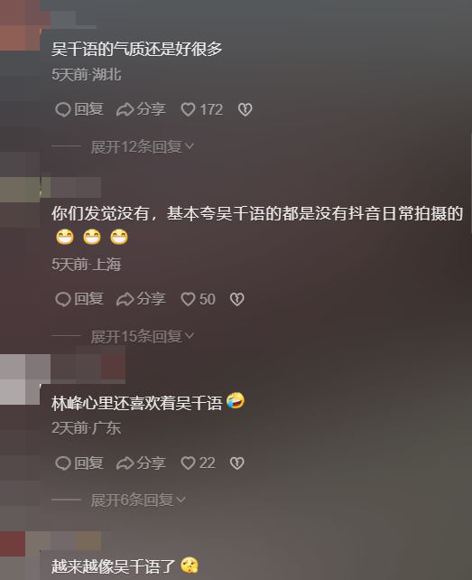 张馨月穿搭被狠批娘味浓 网弹品味不及吴千语