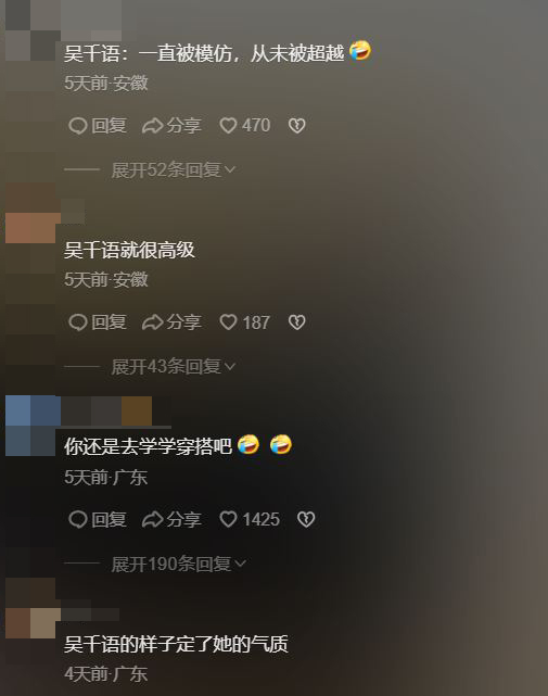 张馨月穿搭被狠批娘味浓 网弹品味不及吴千语